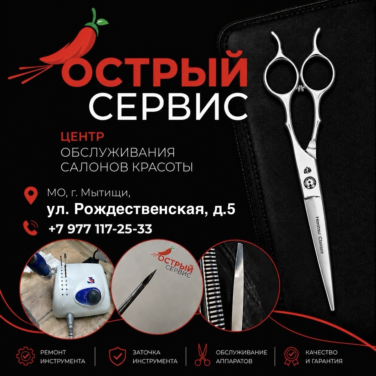Фото компании «Острый Сервис»